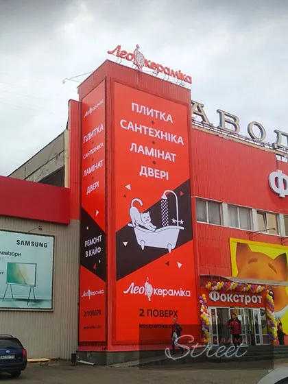 Зовнішня реклама для торгового центру Львів