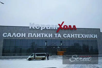 Зовнішня реклама для торгового центру Львів