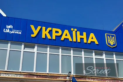 Зовнішня реклама Львів