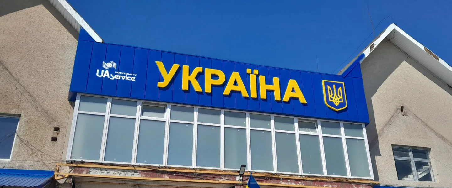 Дахові рекламні конструкції у Львові