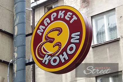 Світловий короб для реклами магазину