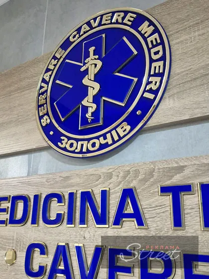 Рекламна інсталяція для медичного центру Львів