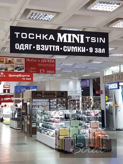 Рекламна вивіска для торгового центру Львів