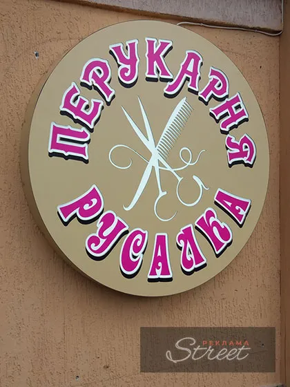 Світловий лайтбокс для перукарні