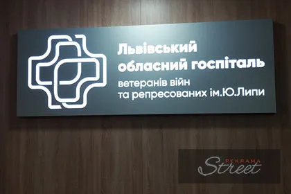 Світловий лайтбокс для реклами в госпіталі